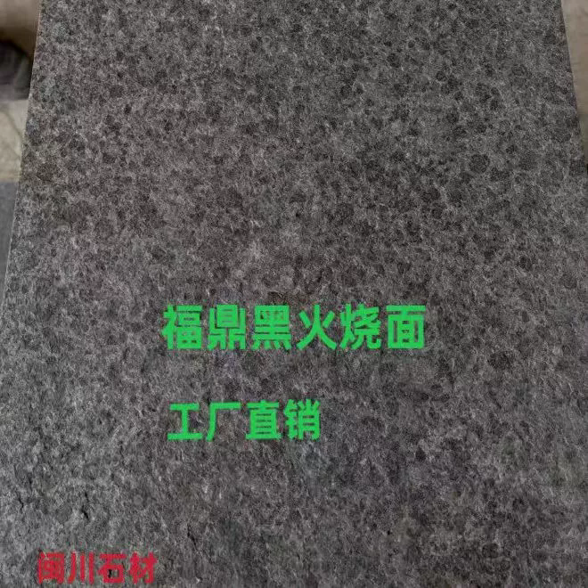 山西黑火烧板，福鼎黑荔枝面，中国黑自然面(图4)